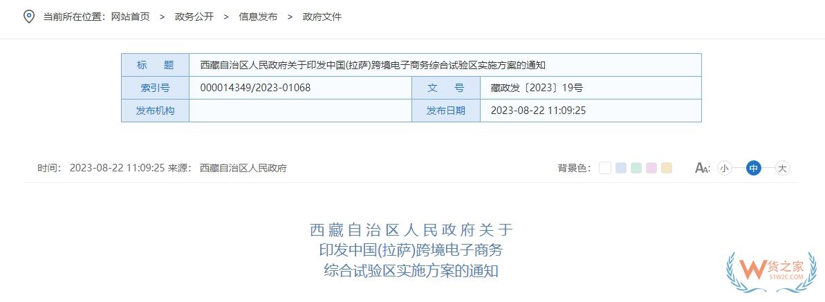 支持開展跨境電商進出口業(yè)務(wù)，中國(拉薩)跨境電子商務(wù)綜合試驗區(qū)實施方案印發(fā)-貨之家