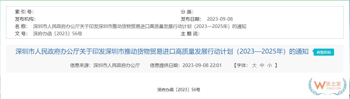 推動跨境電商進(jìn)口全業(yè)態(tài)發(fā)展，深圳發(fā)布貨物貿(mào)易進(jìn)口高質(zhì)量發(fā)展三年行動計劃-貨之家