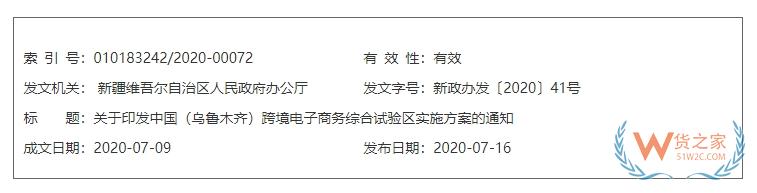 跨境政策.一百零五|烏魯木齊_烏魯木齊跨境電商綜試區(qū)關(guān)于跨境電商的扶持政策-貨之家