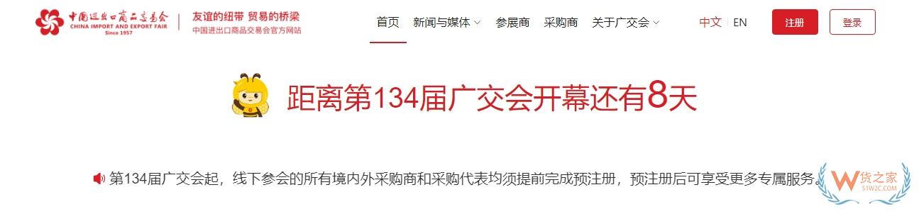 首次參展的企業(yè)超4900家，134屆廣交會6大亮點(diǎn)搶先看-貨之家