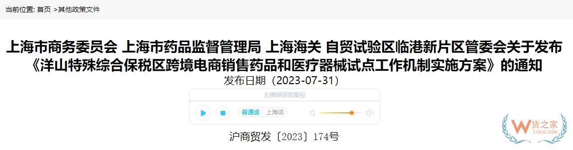 洋山特殊綜合保稅區(qū)跨境電商銷售藥品和醫(yī)療器械試點工作機制實施方案發(fā)布-貨之家