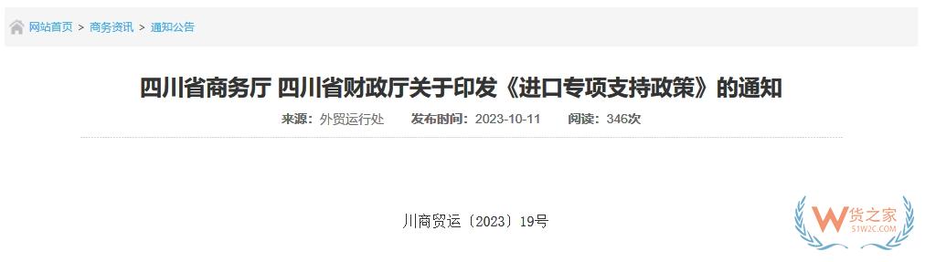 支持跨境電商進口貿(mào)易做大規(guī)模，四川省印發(fā)進口專項支持政策-貨之家