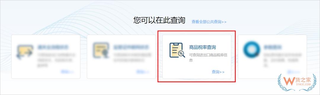 國際貿(mào)易“單一窗口”新增商品稅率查詢功能-貨之家