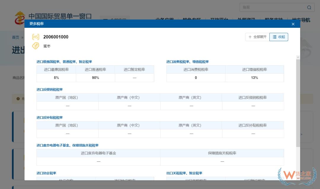 國際貿(mào)易“單一窗口”新增商品稅率查詢功能-貨之家