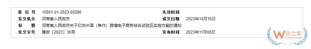 中國(guó)（焦作）跨境電子商務(wù)綜合試驗(yàn)區(qū)實(shí)施方案印發(fā)-貨之家