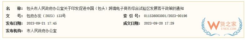 最高500萬！包頭市發(fā)布促進跨境電子商務綜合試驗區(qū)發(fā)展政策-貨之家