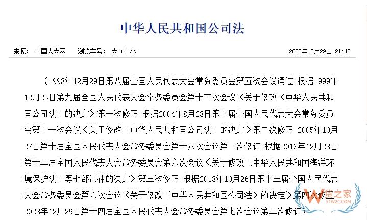 跨境電商企業(yè)注意了！新《公司法》這一變化可能對你有影響......-貨之家