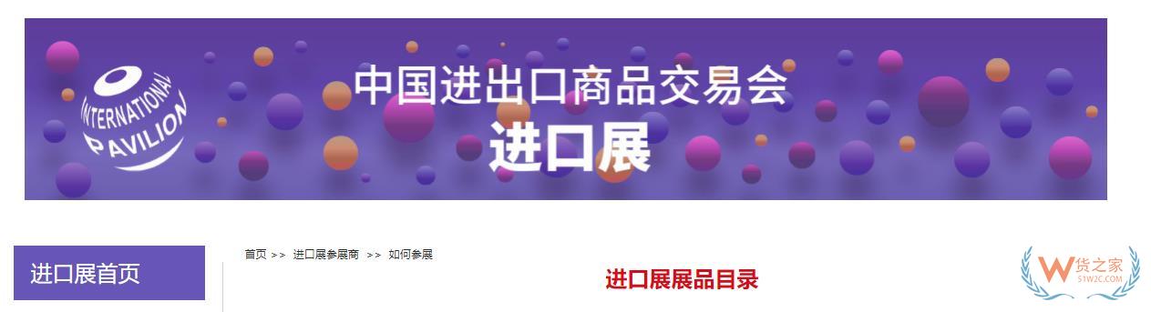 第135屆廣交會進口展現(xiàn)已開放參展申請，申請流程來了→-貨之家