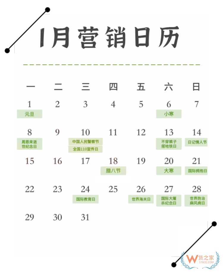 2024年?duì)I銷日歷表,2024年促銷活動(dòng)時(shí)間,2024年國(guó)內(nèi)重大活動(dòng)熱點(diǎn)日歷