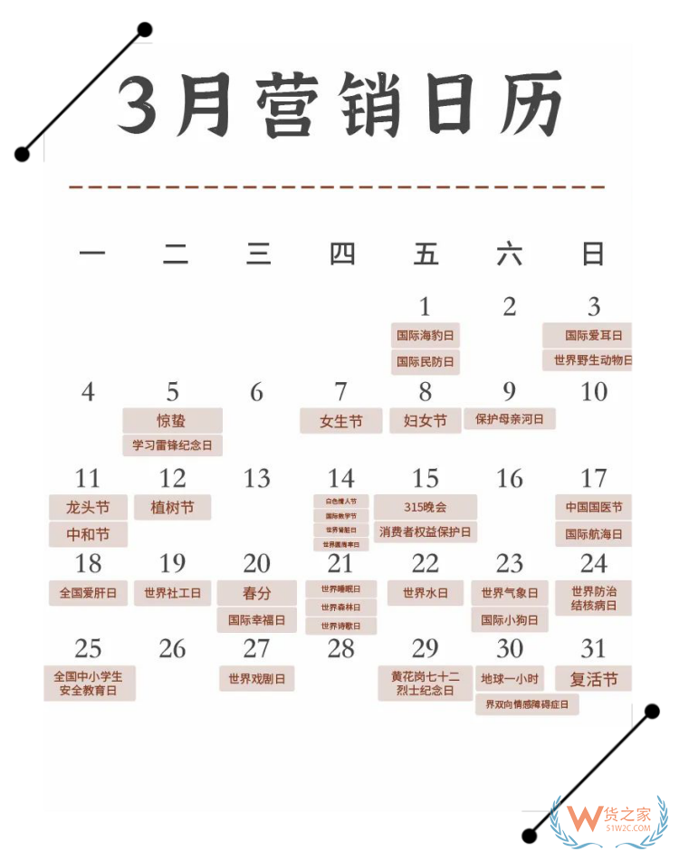 2024年?duì)I銷日歷表,2024年促銷活動(dòng)時(shí)間,2024年國(guó)內(nèi)重大活動(dòng)熱點(diǎn)日歷