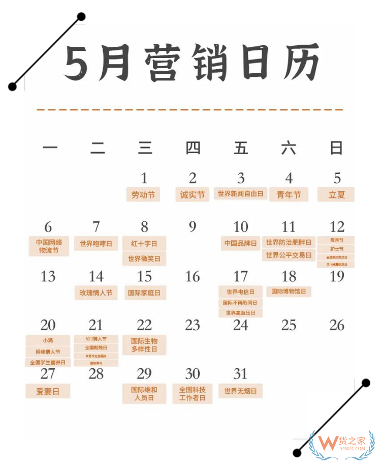 2024年?duì)I銷日歷表,2024年促銷活動(dòng)時(shí)間,2024年國(guó)內(nèi)重大活動(dòng)熱點(diǎn)日歷