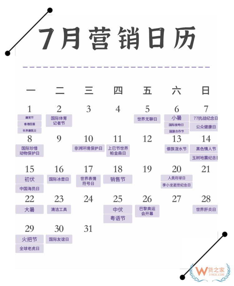 2024年?duì)I銷日歷表,2024年促銷活動(dòng)時(shí)間,2024年國(guó)內(nèi)重大活動(dòng)熱點(diǎn)日歷