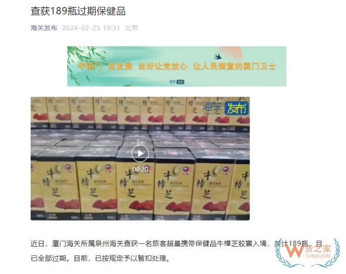 189瓶過期保健品被查獲,保健品進口需要什么資質(zhì)?保稅倉過期產(chǎn)品怎么處理?