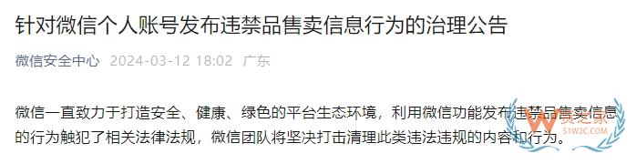 微信發(fā)布這類信息可能被永久封號?跨境電商零售進口哪些商品不能進？-貨之家