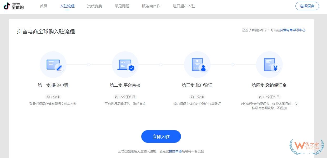 抖音電商推出獨(dú)立APP"抖音商城版",跨境電商抖音全球購(gòu)如何開(kāi)通入駐？-貨之家