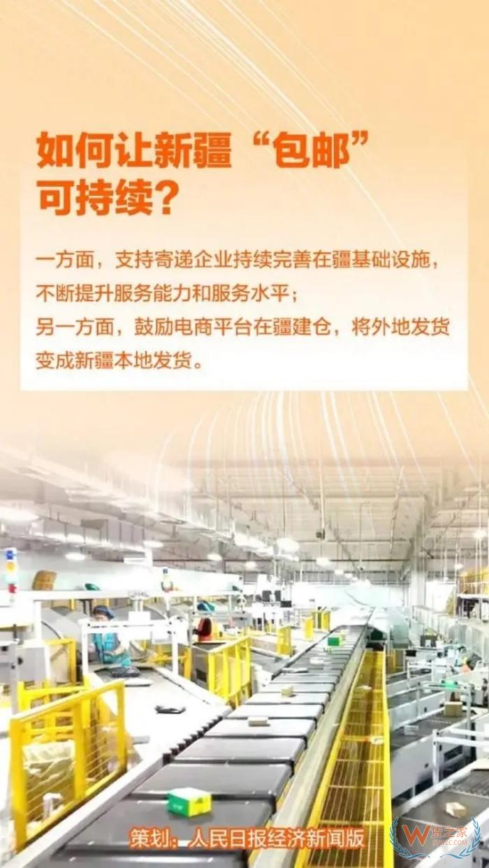 貨之家保稅倉：新疆成為包郵區(qū),新疆成電商新藍海?