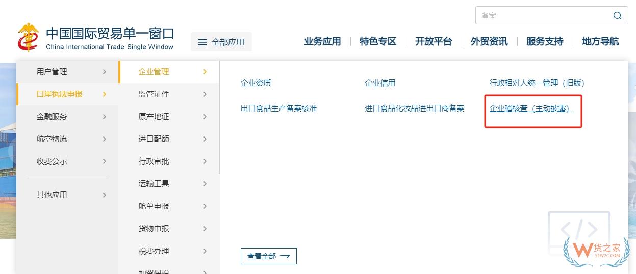 單一窗口上線“企業(yè)稽核查（主動披露）”功能模塊,海關(guān)主動披露新規(guī)知多少-貨之家