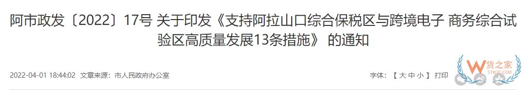 跨境政策.一百三十二|阿拉山口_阿拉山口跨境電商綜試區(qū)關(guān)于跨境電商的扶持政策-貨之家