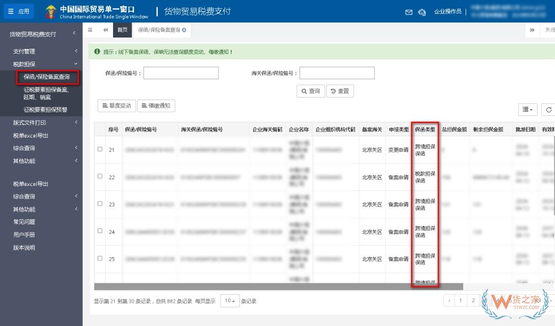 “單一窗口”貨物貿易稅費支付系統(tǒng)跨境電商零售進口稅款擔保電子化和跨境電商擔保保函查詢功能上線-貨之家