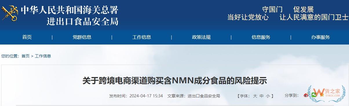 不老藥“NMN”不得通過跨境電商平臺(tái)銷售？上市公司股價(jià)受影響-貨之家