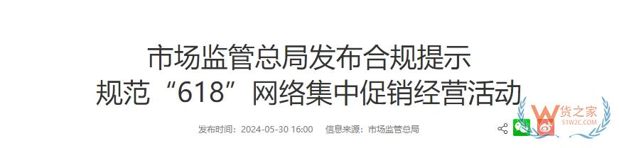 國家市場監(jiān)督管理總局：嚴格區(qū)分跨境電商零售進口商品和非跨境商品，保障消費者知情權(quán)、選擇權(quán)-貨之家