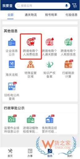 跨境問答：查詢個(gè)人跨境電商報(bào)關(guān)單稅單-貨之家