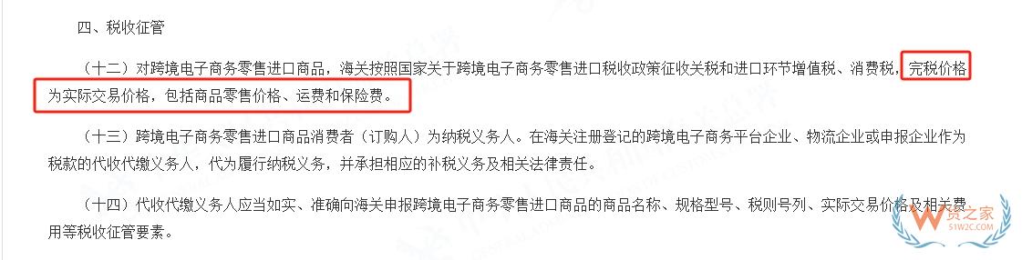 什么是跨境電商零售進口商品完稅價格？促銷優(yōu)惠申報的注意事項-貨之家