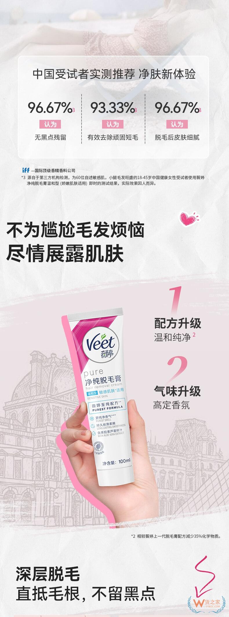 veet敏感肌膚脫毛膏400毫升