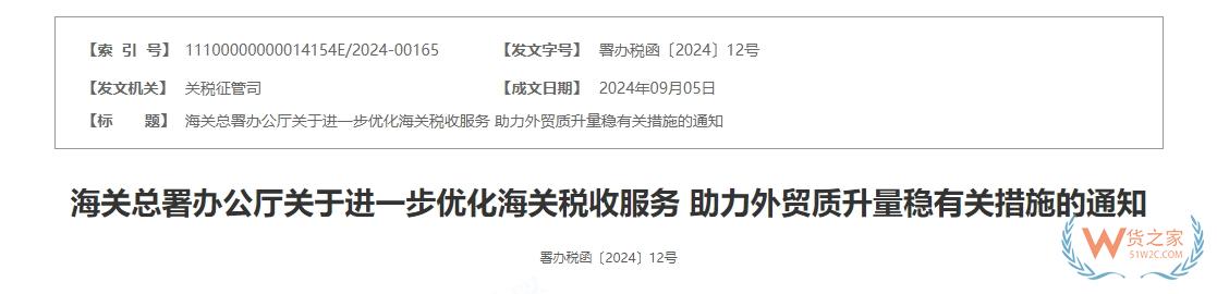 在跨境電商零售進口擔保領域應用關稅保證保險，海關總署發(fā)布十二條措施優(yōu)化海關稅收服務-貨之家