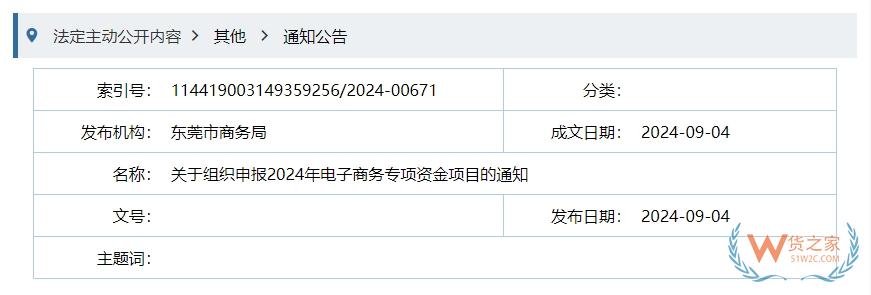 支持企業(yè)開展跨境電商業(yè)務(wù),東莞市發(fā)布2024年跨境電商扶持新政,最高可獲500萬元！-貨之家