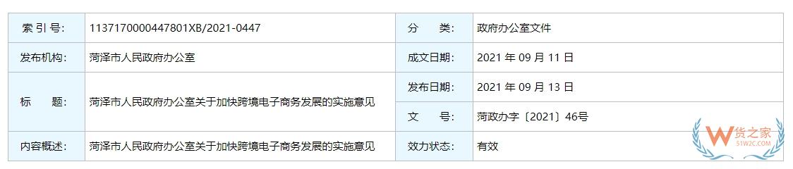 跨境政策.一百五十三|菏澤_菏澤跨境電商綜試區(qū)關(guān)于跨境電商的扶持政策-貨之家