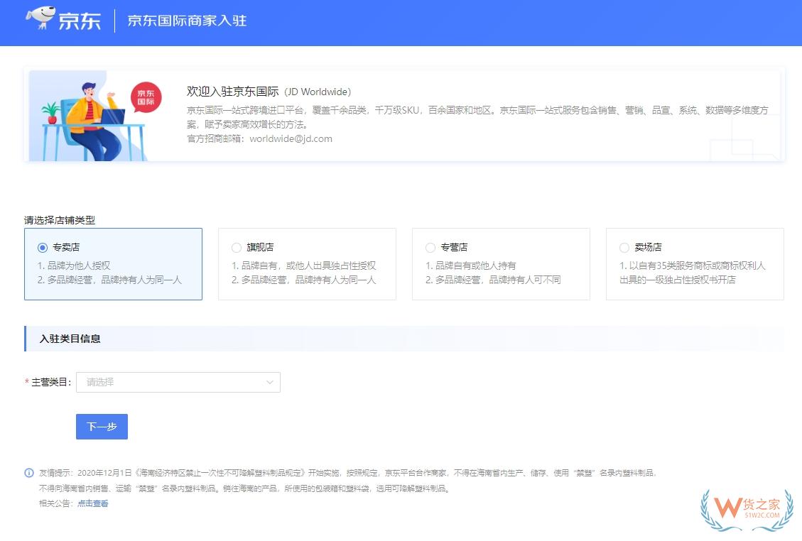 京東全球購（京東國際）自營、POP、買手代購入駐模式對比,京東全球購開店流程詳解-貨之家